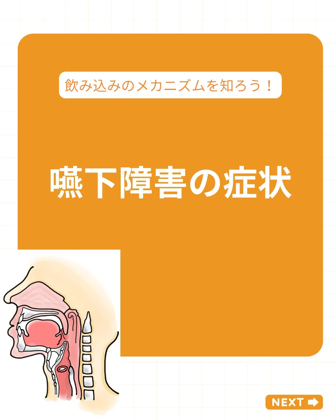 【嚥下障害の症状 〜こんなサインに気づいていますか?〜】